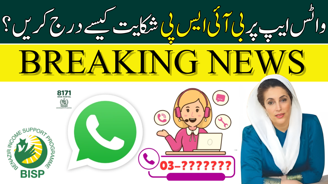 BISP WhatsApp Complaint Method