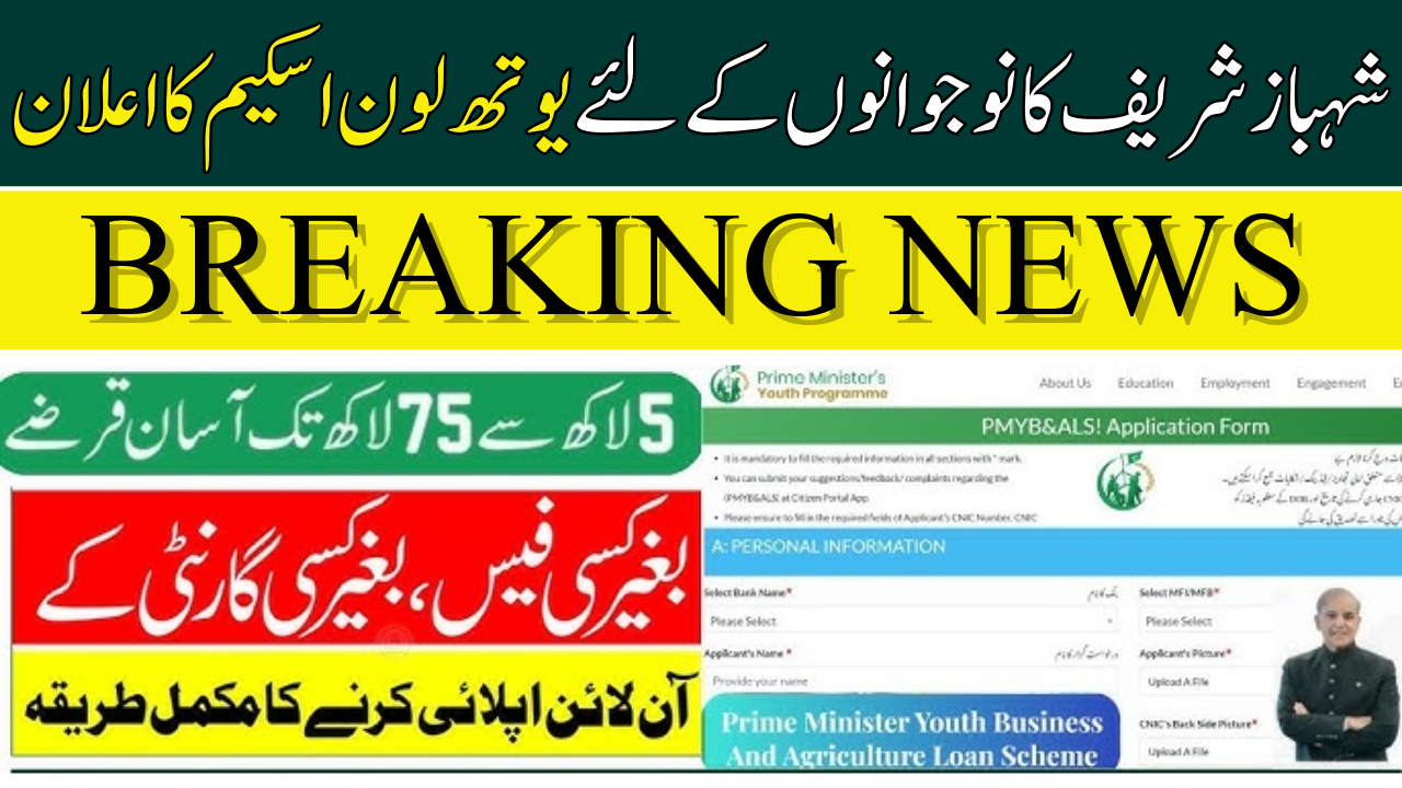 Prime Minister Youth Business & Agriculture Loan Scheme