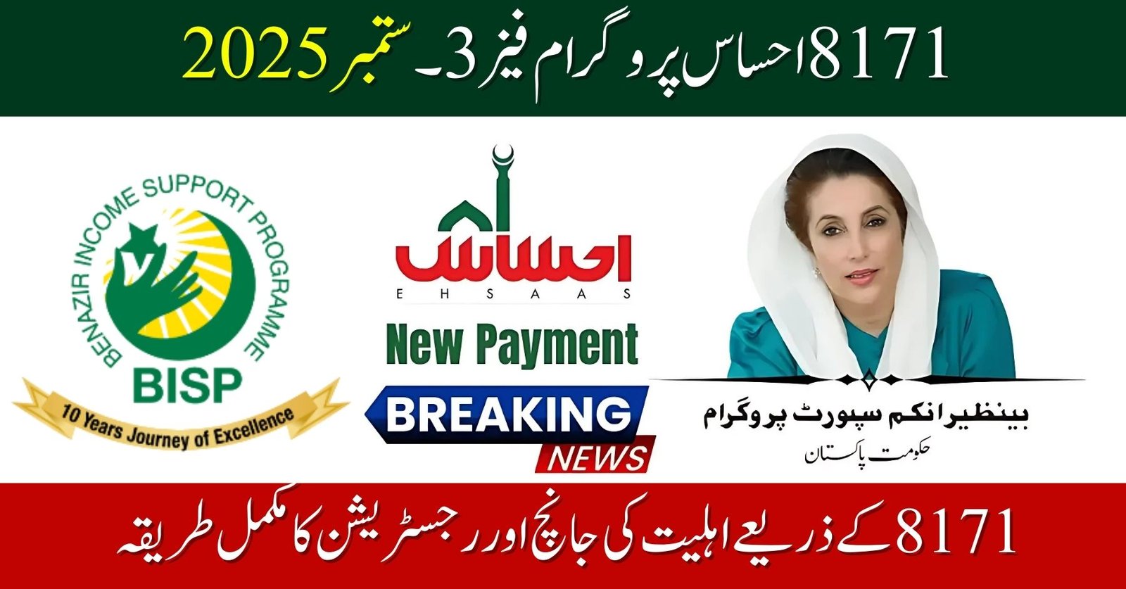 8171 Ehsaas Program Phase 3 Payments