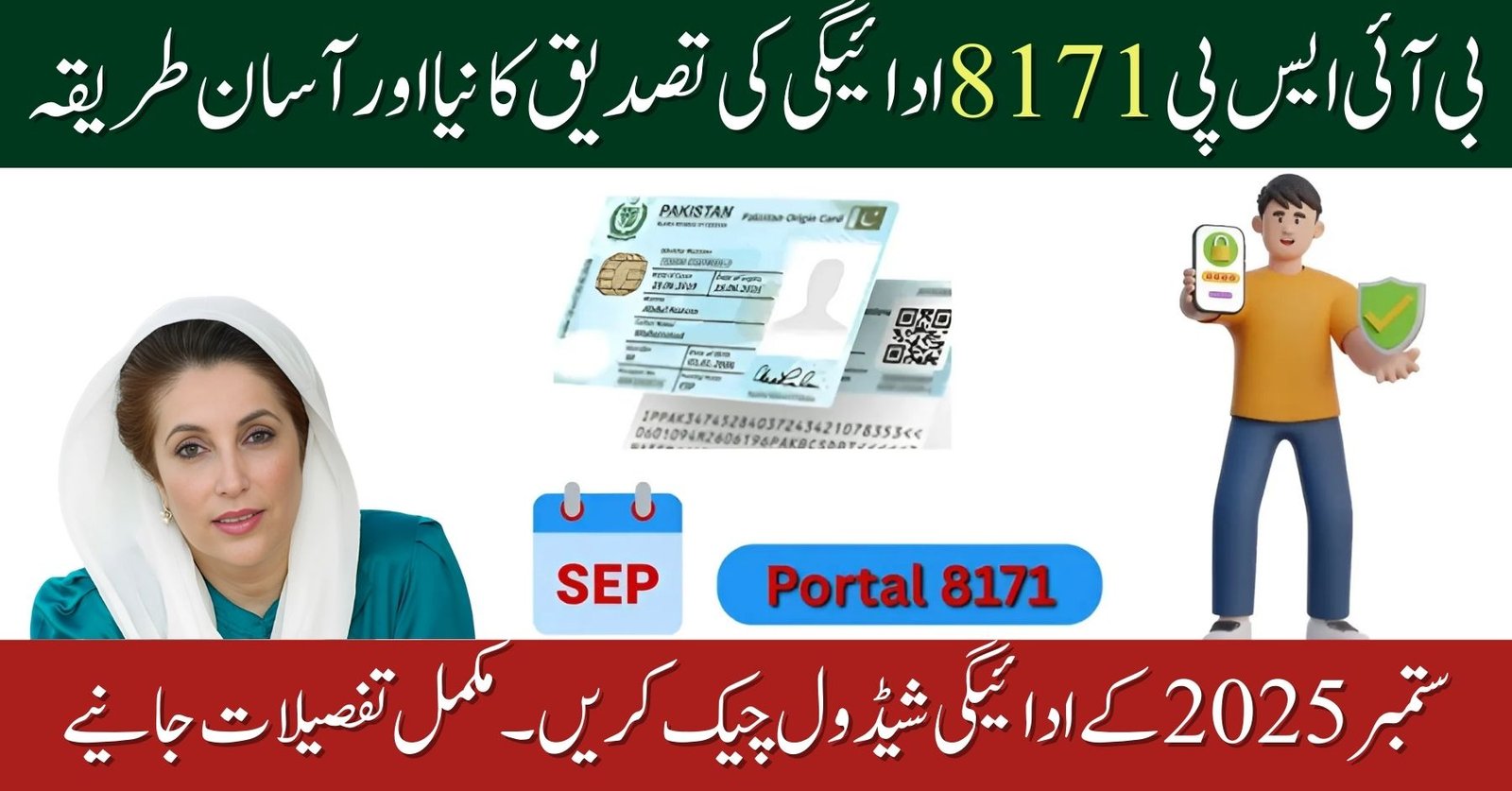 8171 Web Portal CNIC Confirmation and Payment Verification