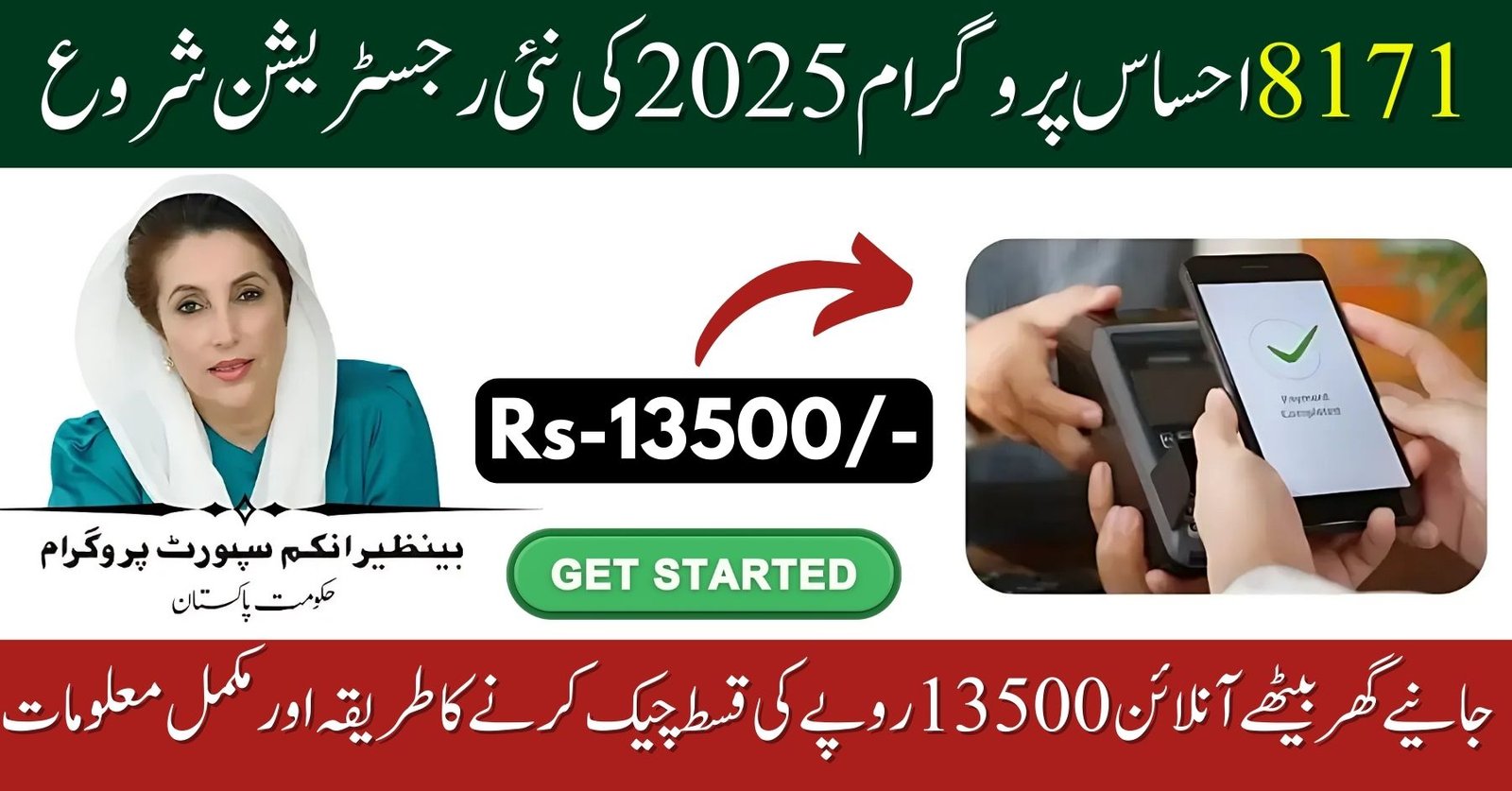 Ehsaas Program 8171
