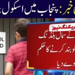Punjab Schools Closure