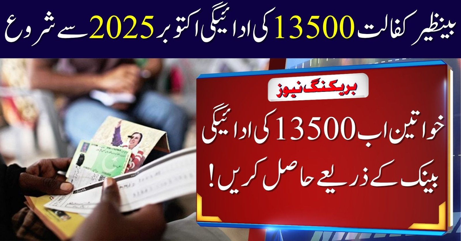 8171 BISP Payment Through Punjab Bank