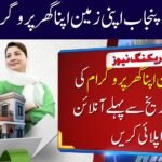 Apply for CM Punjab AZAG Scheme