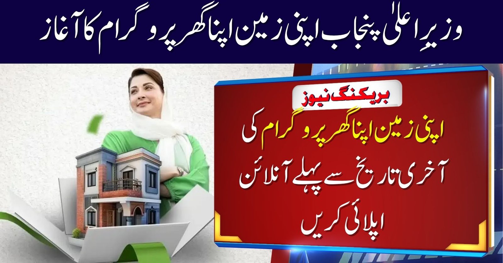 Apply for CM Punjab AZAG Scheme