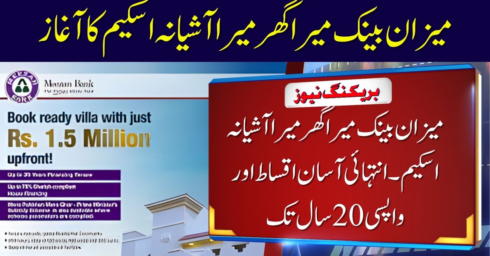 Meezan Bank Easy Home 2025 – Mera Ghar Mera Ashiana