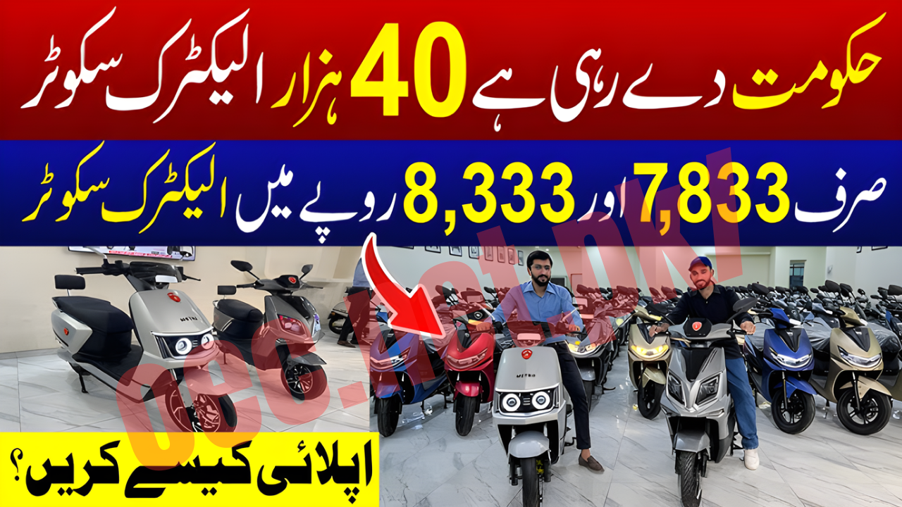 CM Punjab E-Bike Scheme