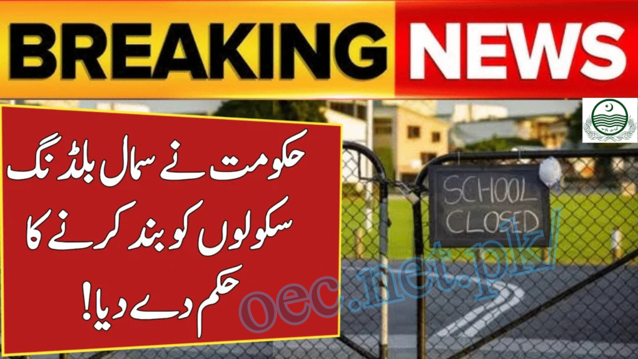 Punjab Schools New Rules