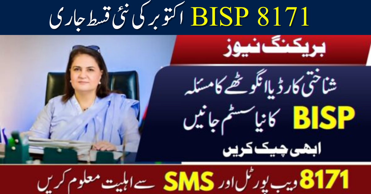 BISP 8171 October 2025 Update – New Payment