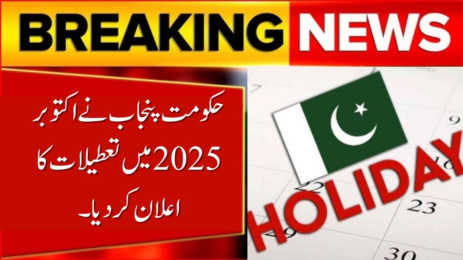 Govt of Punjab Announces Holiday in October