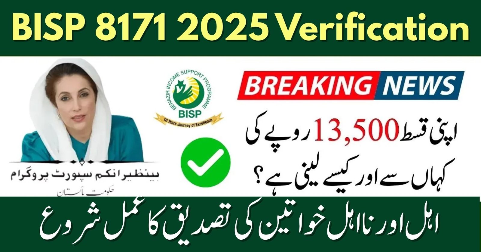 BISP 8171 October 2025 Verification