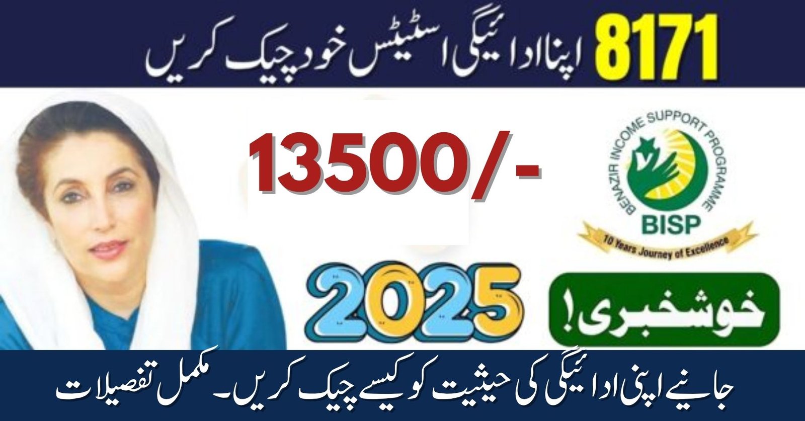 How to Check BISP 8171 Payment