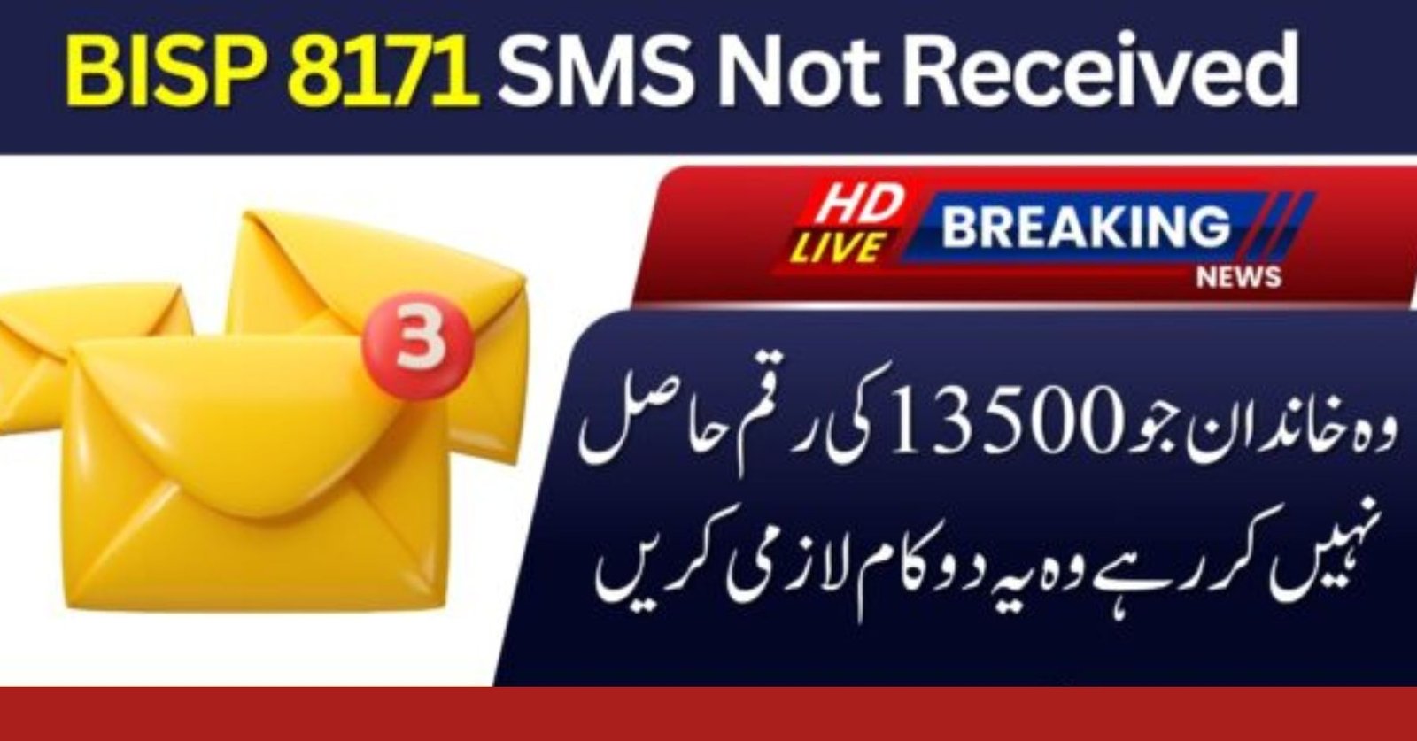 BISP 8171 SMS Not Received