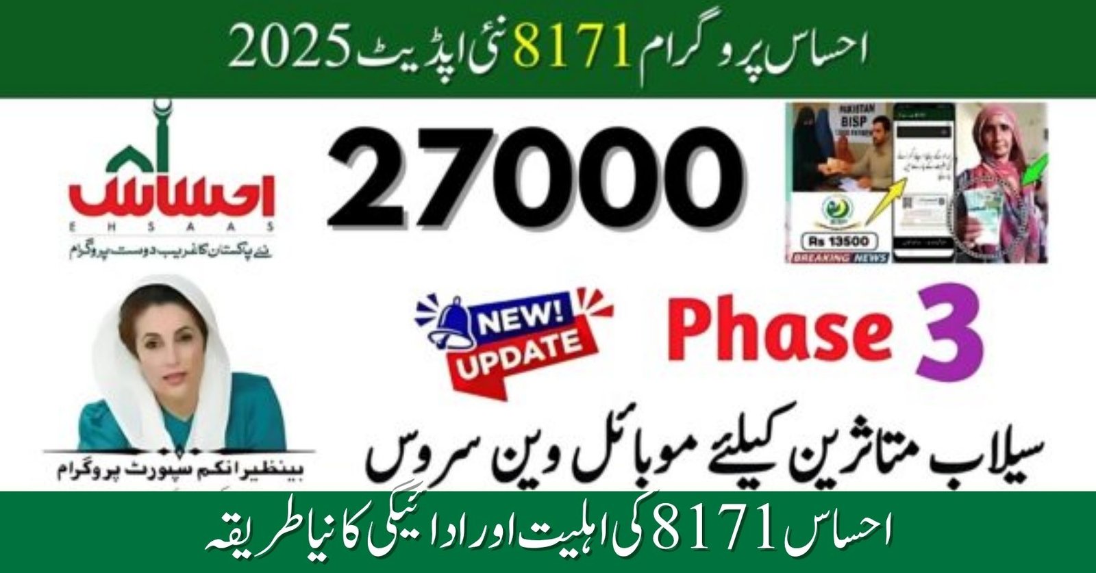 Ehsaas Program 8171 October 2025