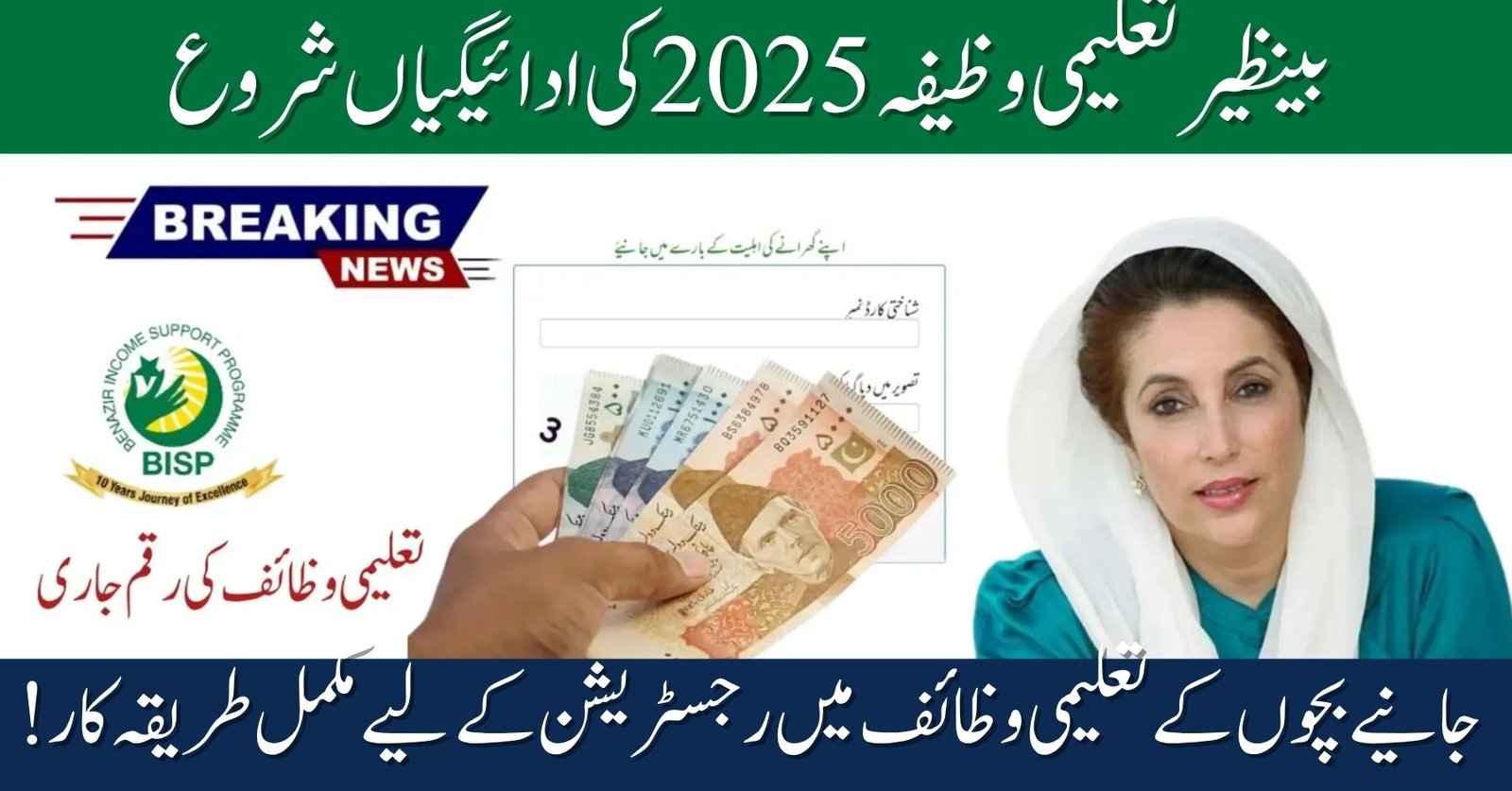 Benazir Taleemi Wazaif October