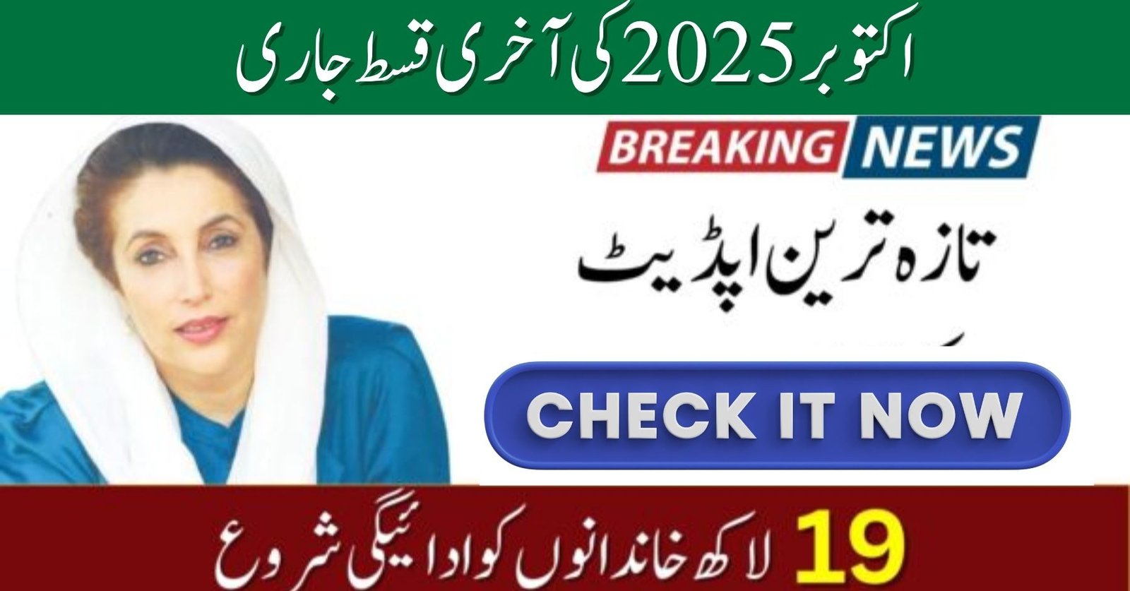 Final October 2025 BISP Payment