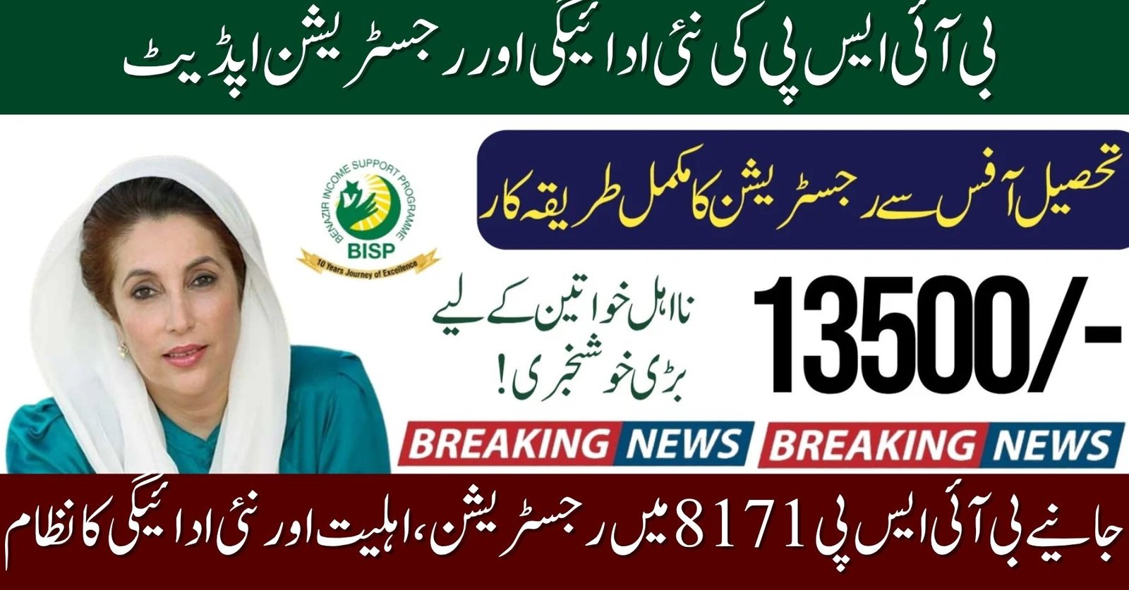 BISP October 2025 Update