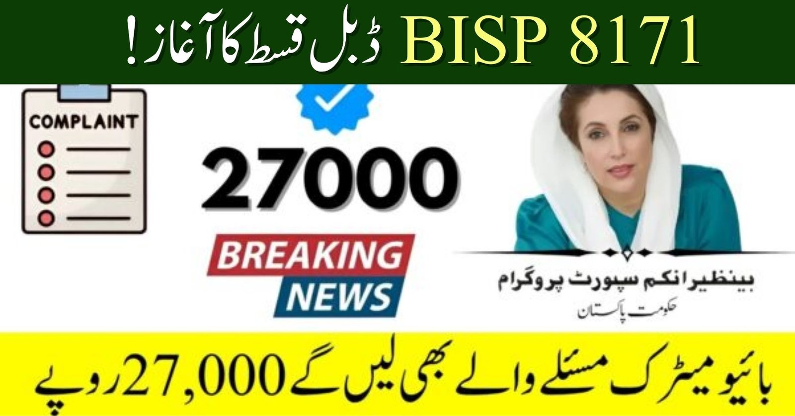 BISP 8171 Double Payment Check