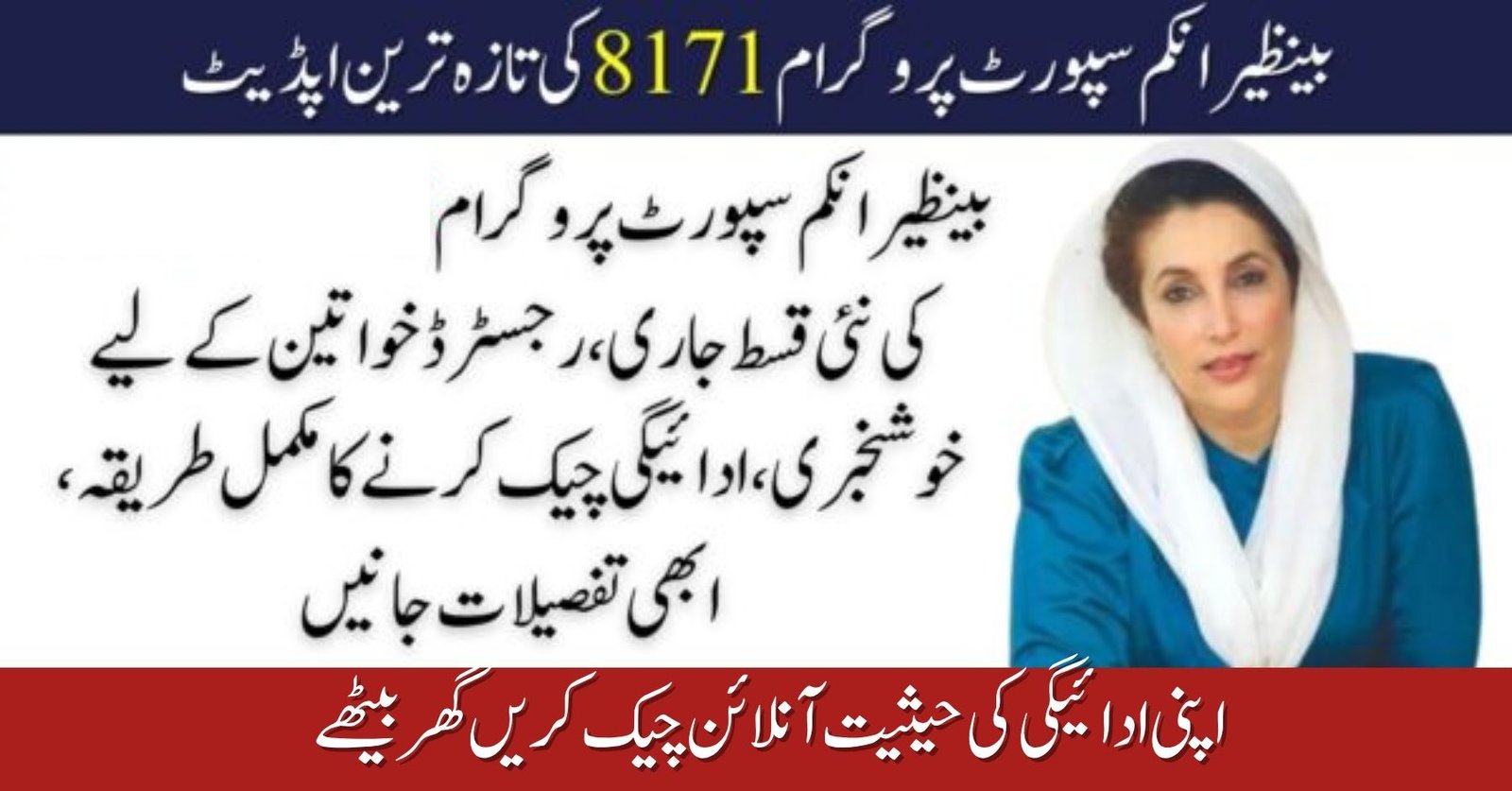 BISP 8171 October 2025 Payment Update