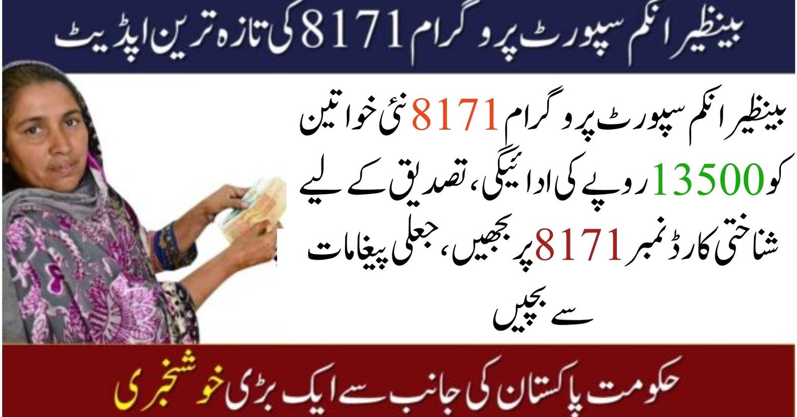 BISP PMT Eligibility October 2025