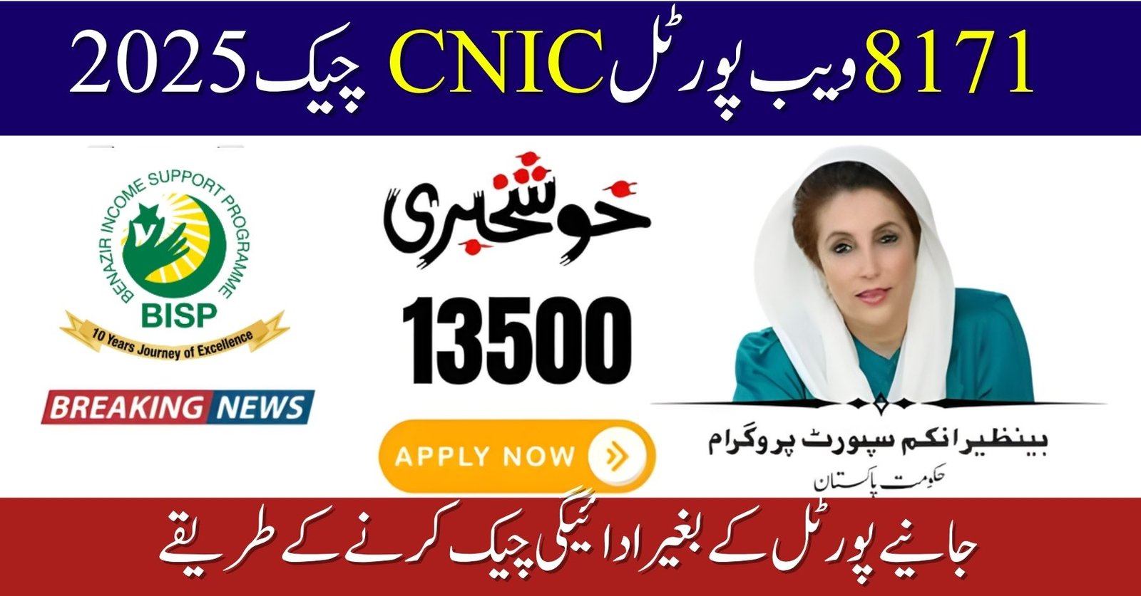 8171 CNIC Check October 2025