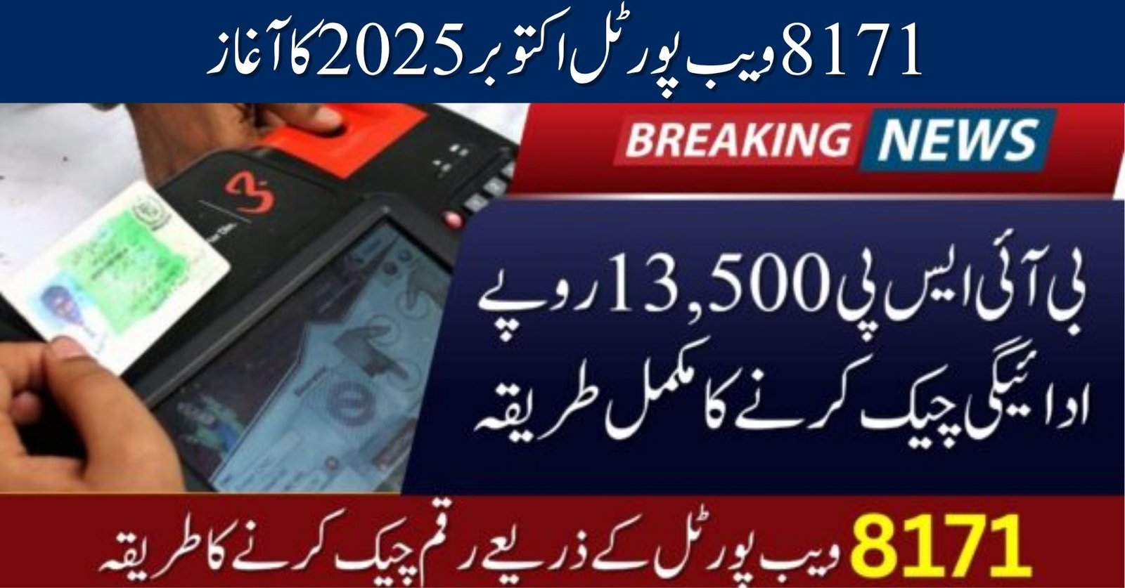 8171 Web Portal October 2025