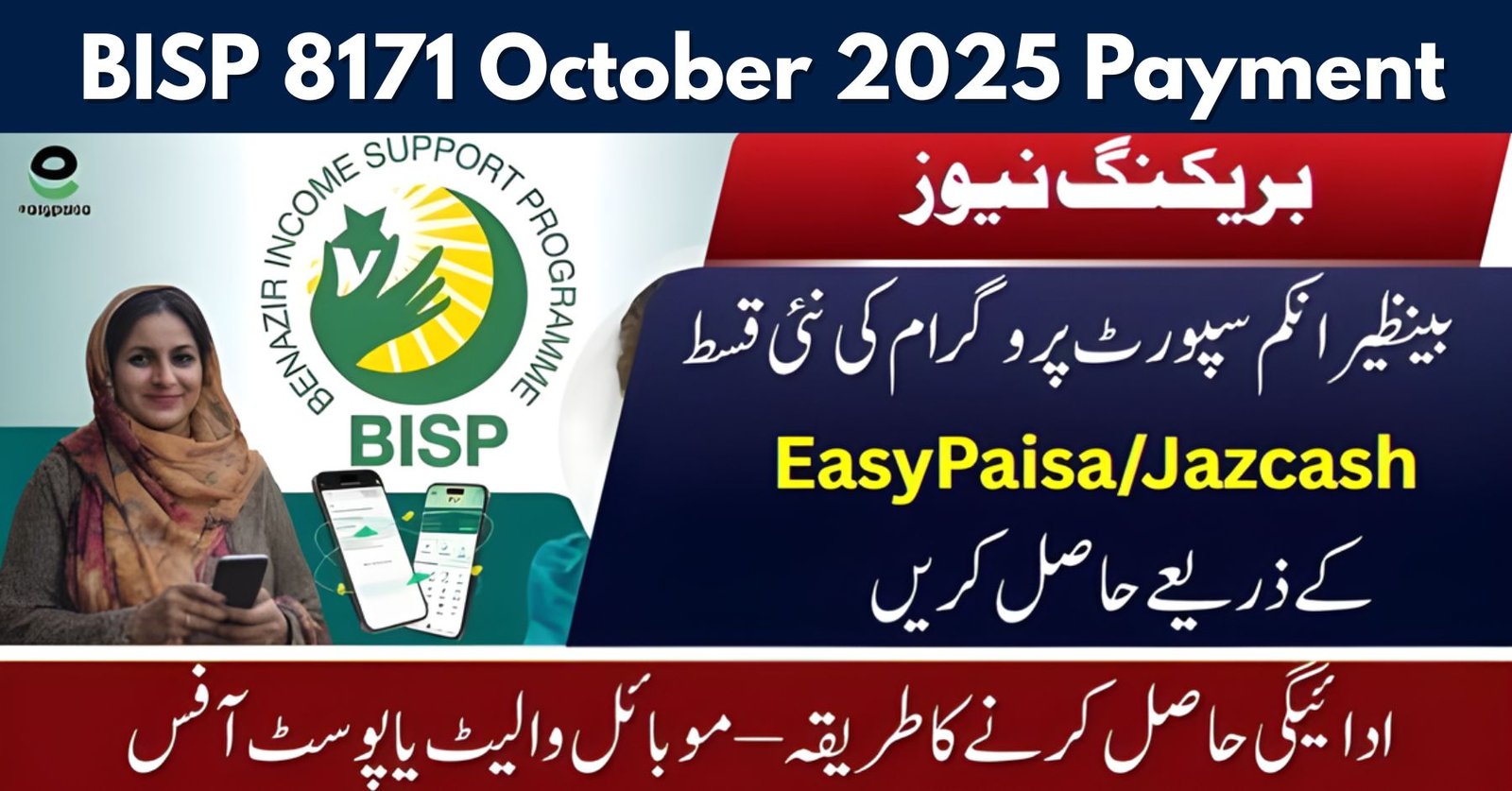 BISP 8171 October 2025 Payment