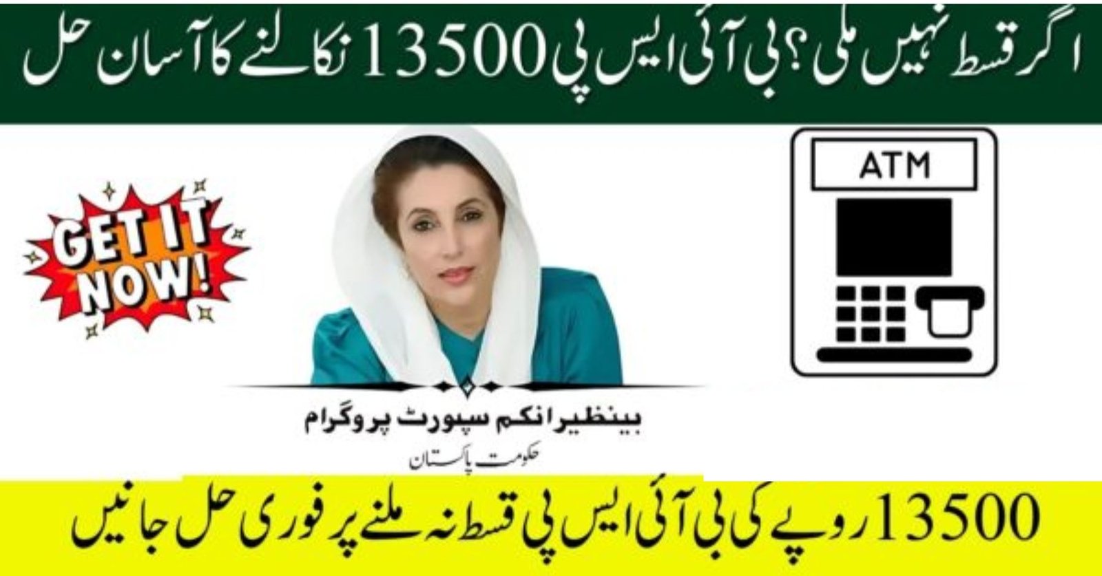 BISP October Payment Not Received