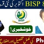 BISP 8171 October 2025 Payment – Phase 2 Started