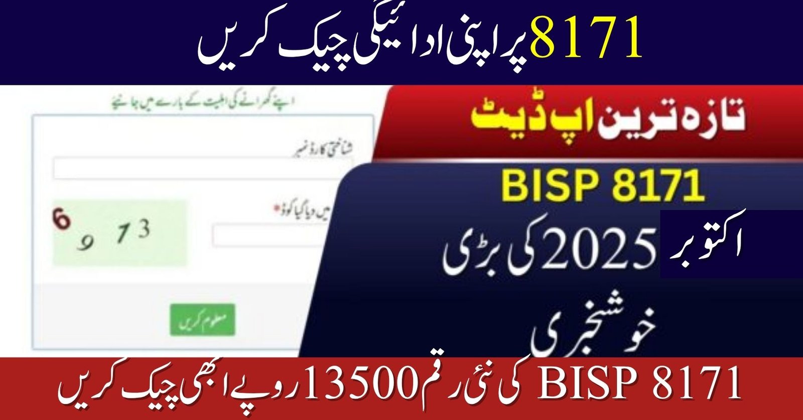 How to Check Your BISP October 2025 Payment