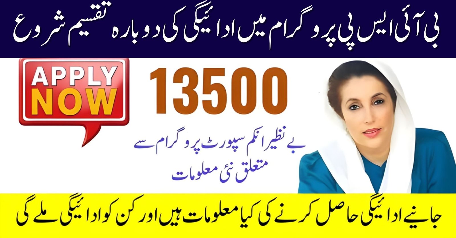 BISP Payments Resume on 25 October