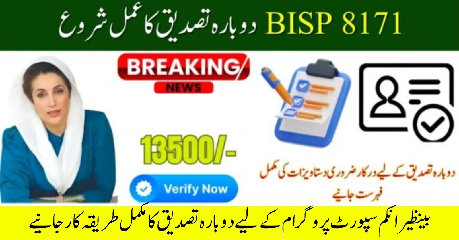 BISP Re-Verification 8171 October