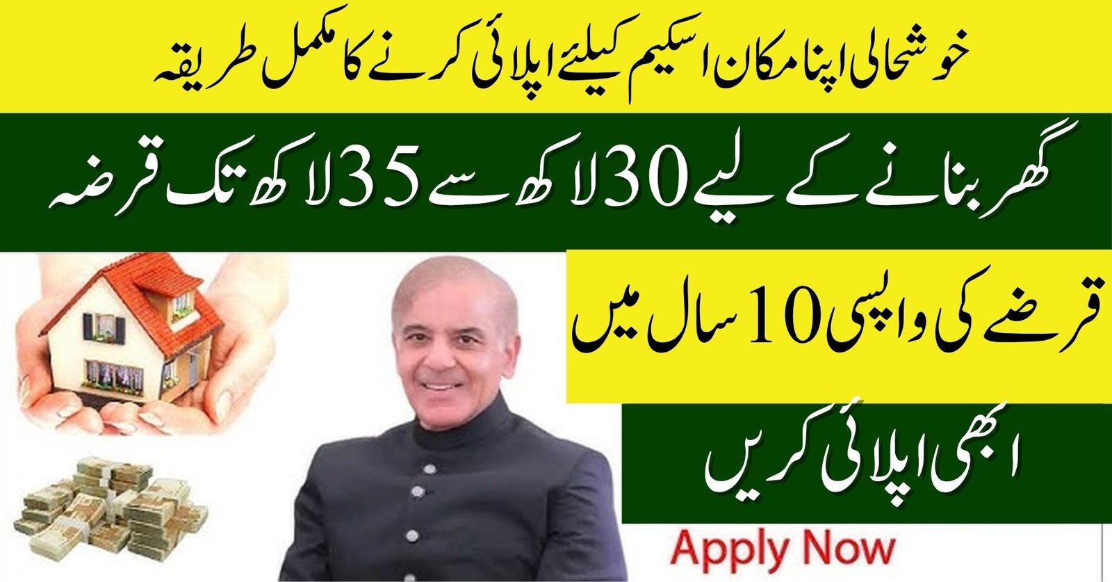 Khushhali Apna Makaan Scheme