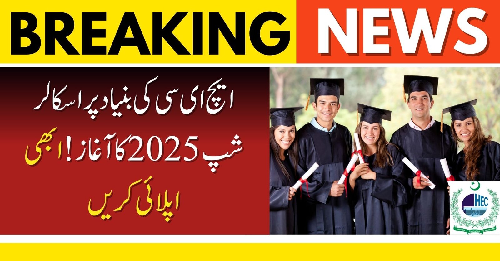 HEC Need Based Scholarship 2025 Apply Now