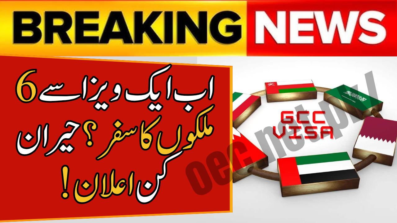 Gulf Countries Unified Tourist Visa