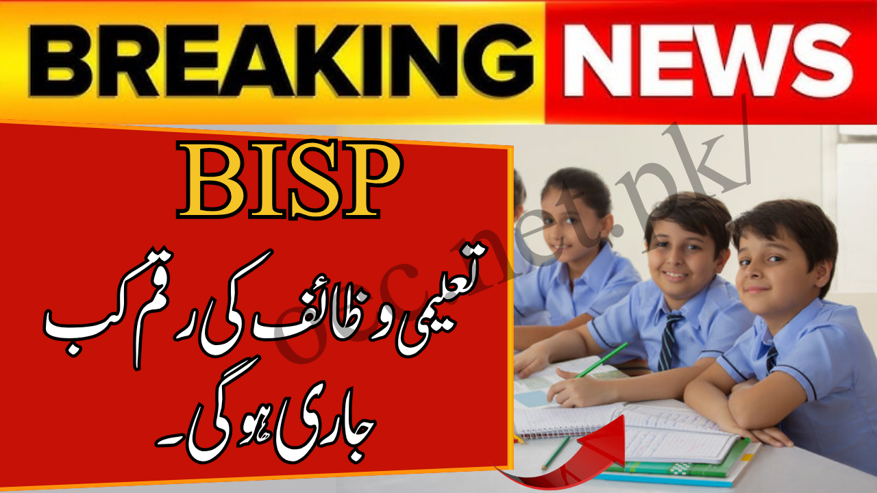 BISP Taleemi Wazaif
